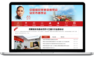 中國國民黨革命委員會安慶市委員...-安慶市浩軒網絡科技有限公司,安慶小程序開發,安慶微信小程序商城制作,安慶微信小程序商城開發，安慶企業網站制作,網站制作安慶地區、安慶網站制作,安慶網站建設,安慶網站優化推廣,安慶百度推廣